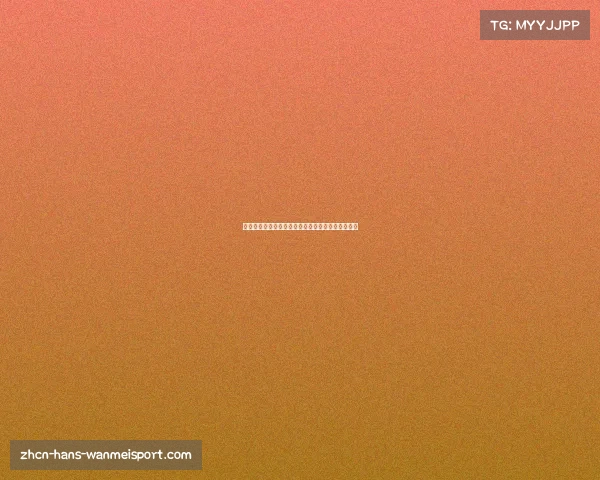 中超门将受调查引发关注多位球员面临开庭审理风险