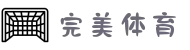 完美体育官方网站-在线登录入口365WMSports